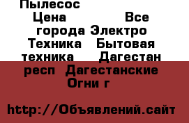 Пылесос Kirby Serenity › Цена ­ 75 999 - Все города Электро-Техника » Бытовая техника   . Дагестан респ.,Дагестанские Огни г.